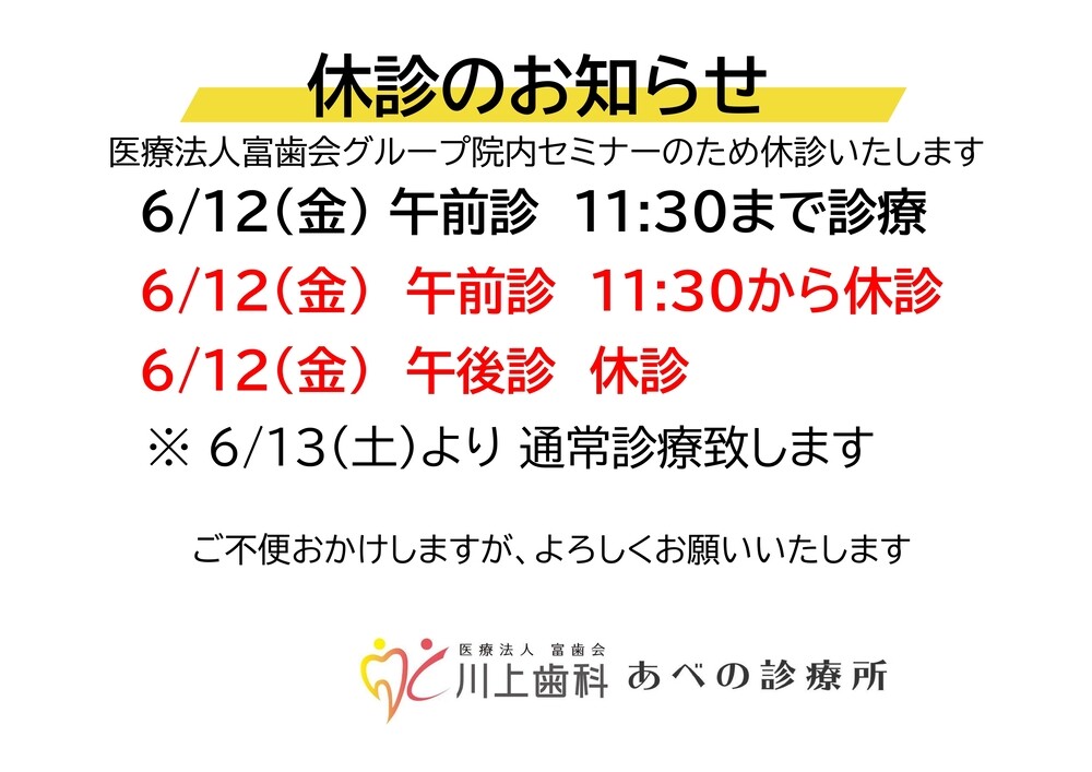 休診のお知らせ