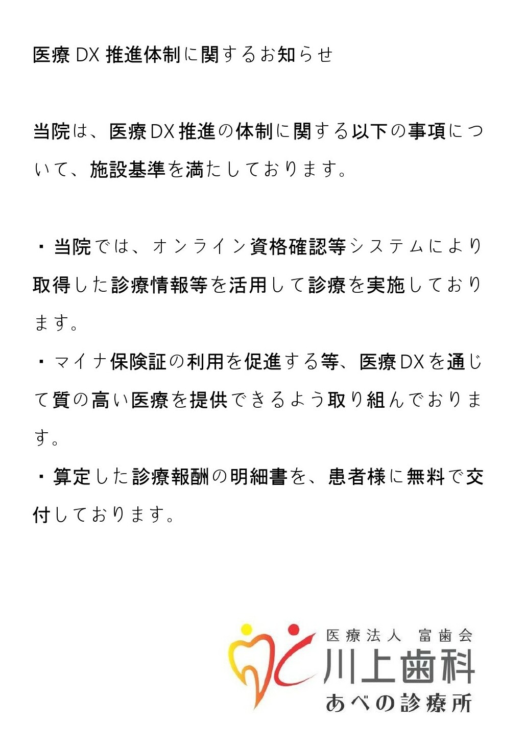 医療DX推進体制